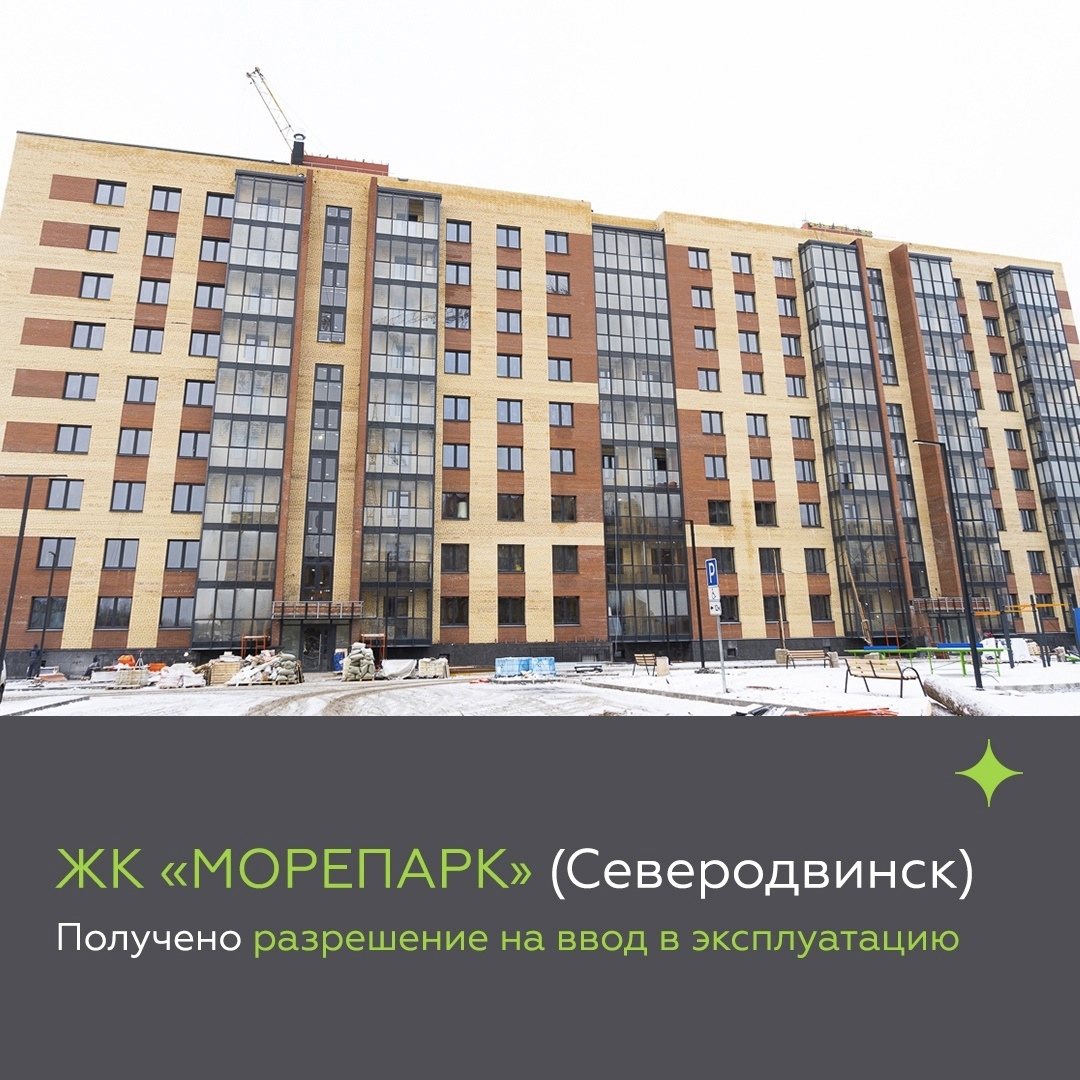 Группа Аквилон ввела в эксплуатацию ЖК «МОРЕПАРК-1» в Северодвинске